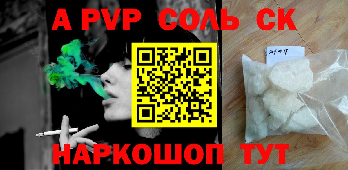Alpha-PVP СК КРИС Сызрань