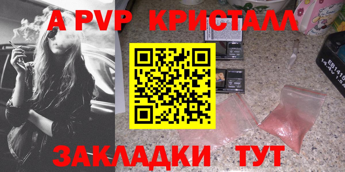 Альфа ПВП VHQ  Alpha-PVP Crystall  Альфа ПВП СК  Альфа ПВП  Вход с VPN  Сызрань 