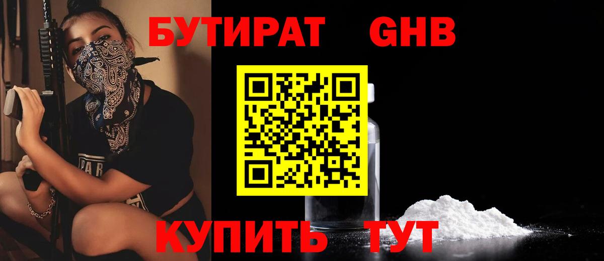 Бутират жидкий экстази Сызрань