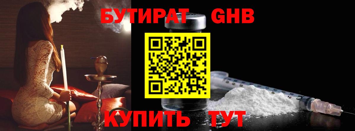 Сызрань  Бутират оксибутират  Вход с VPN 