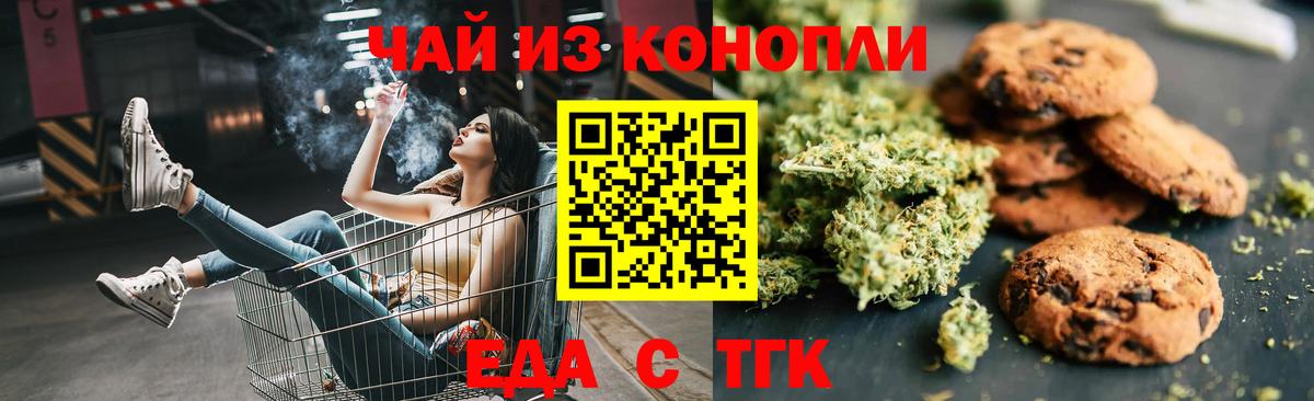 Печенье с ТГК конопля Сызрань