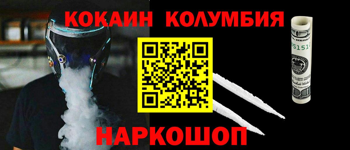 КОКАИН Columbia Сызрань