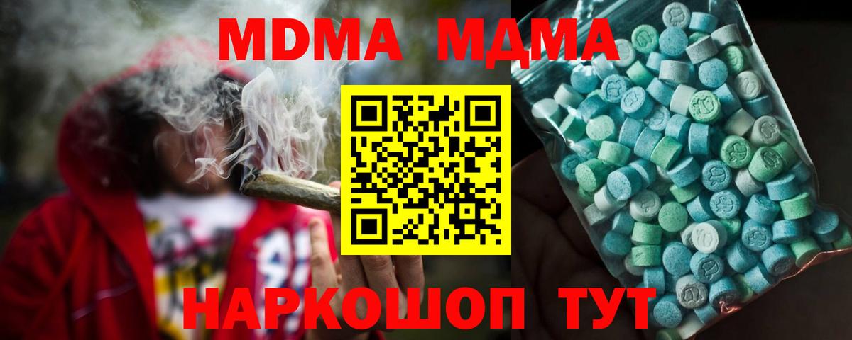 Сызрань  MDMA Molly  Вход с VPN  MDMA молли 