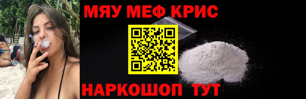 Мефедрон кристаллы Сызрань