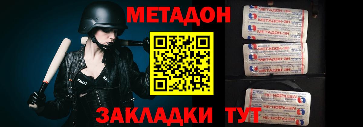 МЕТАДОН белоснежный  МЕТАДОН белоснежный  Сызрань  Вход с VPN 
