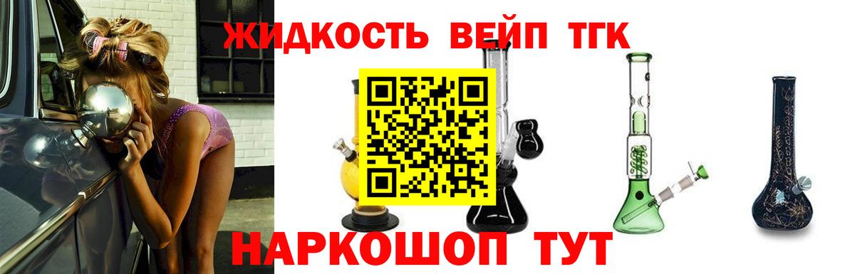 ТГК жижа Сызрань